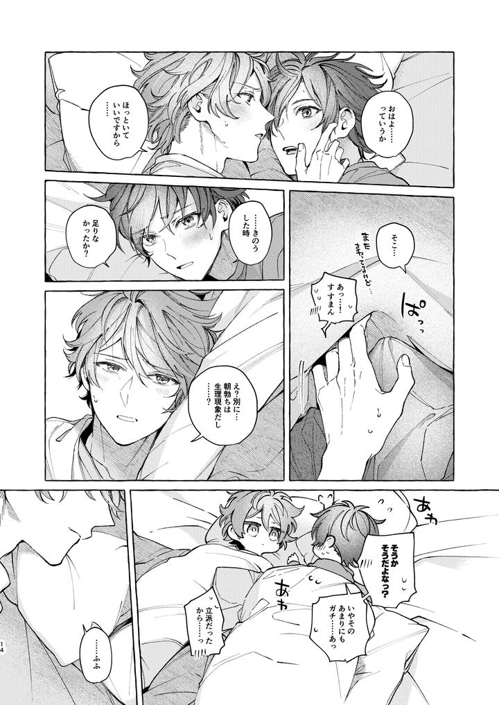 Ensemble-Stars-Dj-Is-Getting-Up-Early-Really-Worth-A-Billion-Dollars-By-Kuzukagomoku-Jp page 14