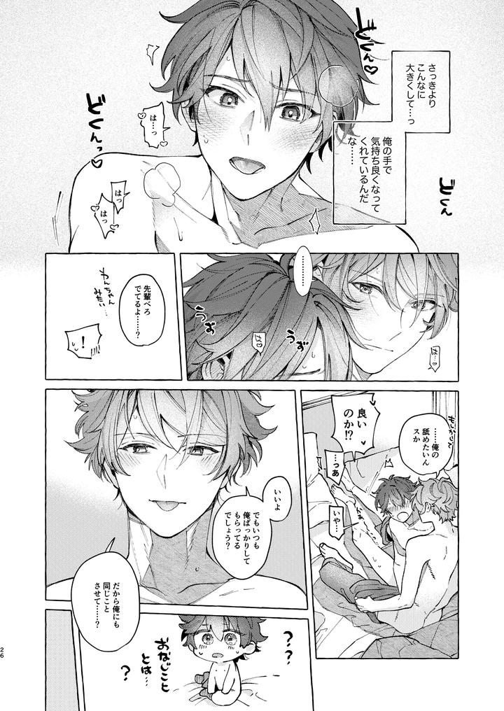 Ensemble-Stars-Dj-Is-Getting-Up-Early-Really-Worth-A-Billion-Dollars-By-Kuzukagomoku-Jp page 26