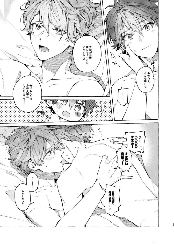 Ensemble-Stars-Dj-Is-Getting-Up-Early-Really-Worth-A-Billion-Dollars-By-Kuzukagomoku-Jp page 37