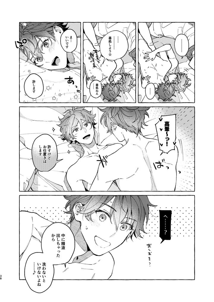 Ensemble-Stars-Dj-Is-Getting-Up-Early-Really-Worth-A-Billion-Dollars-By-Kuzukagomoku-Jp page 38