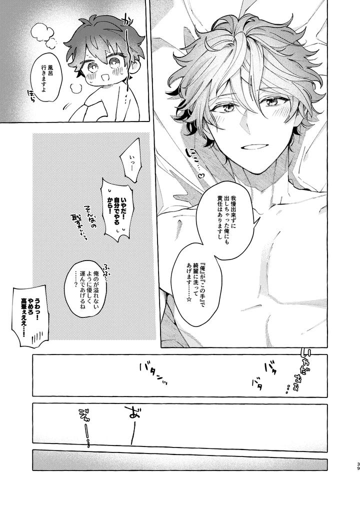 Ensemble-Stars-Dj-Is-Getting-Up-Early-Really-Worth-A-Billion-Dollars-By-Kuzukagomoku-Jp page 39