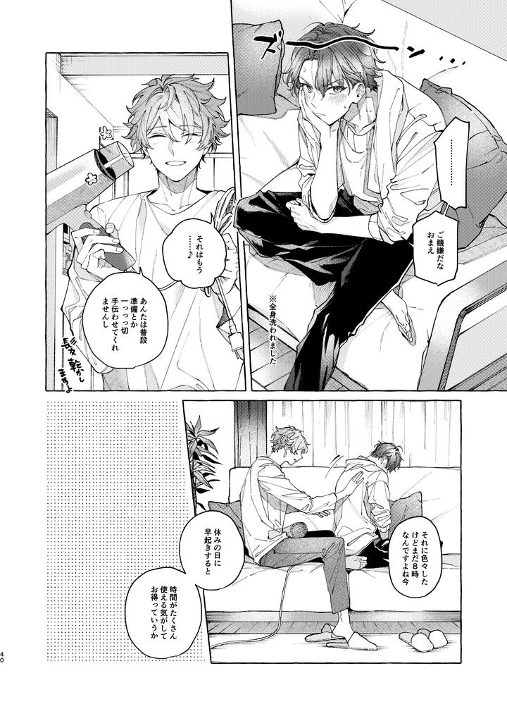 Ensemble-Stars-Dj-Is-Getting-Up-Early-Really-Worth-A-Billion-Dollars-By-Kuzukagomoku-Jp page 40