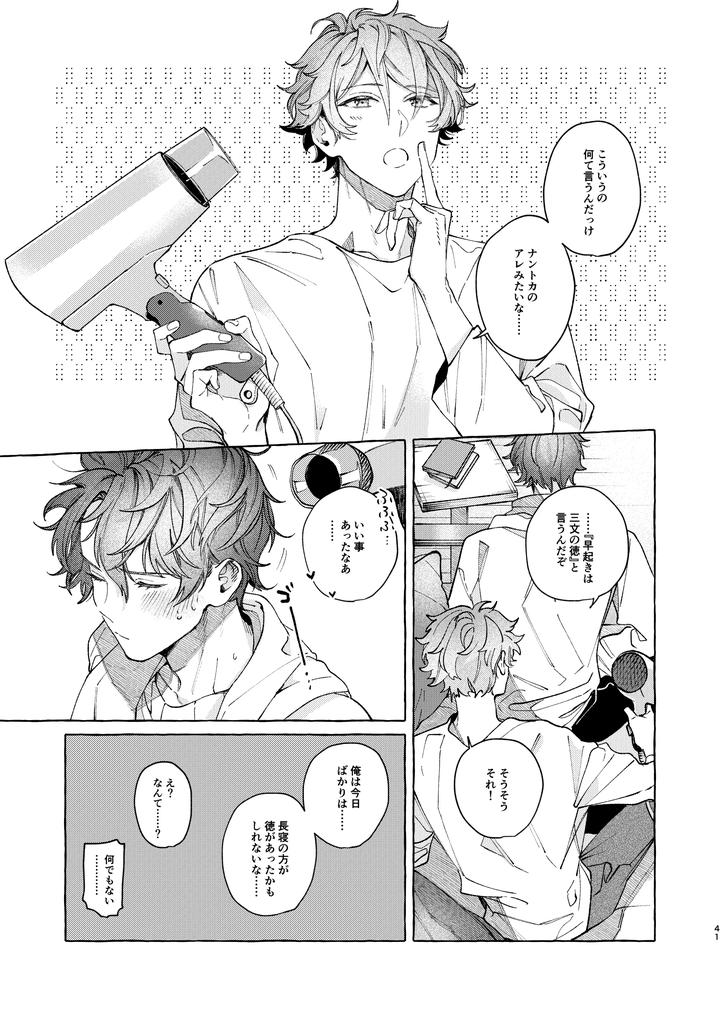 Ensemble-Stars-Dj-Is-Getting-Up-Early-Really-Worth-A-Billion-Dollars-By-Kuzukagomoku-Jp page 41