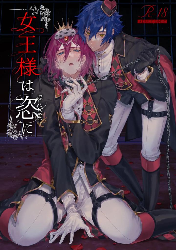Recommended BL manga "Ensemble-Stars-Dj-Joou-Sama-Wa-Kou-Ni-By-Grow-Shiina-Toa-Jp" cover image