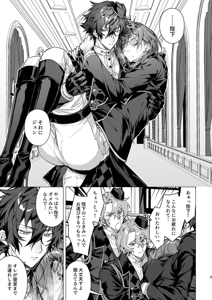 Ensemble-Stars-Dj-Joou-Sama-Wa-Kou-Ni-By-Grow-Shiina-Toa-Jp page 3