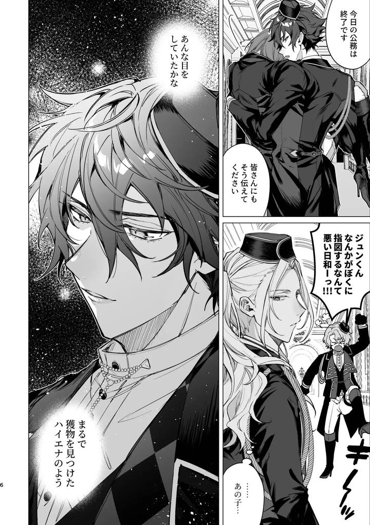 Ensemble-Stars-Dj-Joou-Sama-Wa-Kou-Ni-By-Grow-Shiina-Toa-Jp page 4