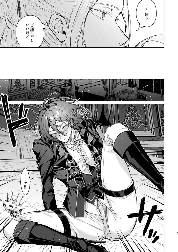 Ensemble-Stars-Dj-Joou-Sama-Wa-Kou-Ni-By-Grow-Shiina-Toa-Jp page 5