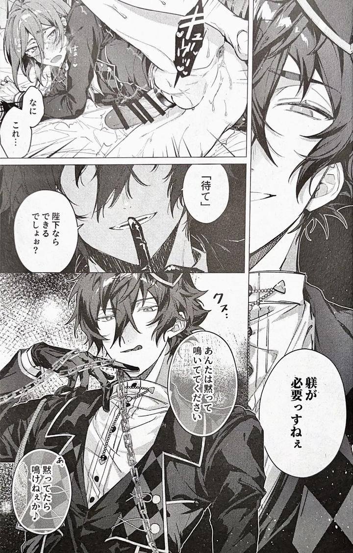 Ensemble-Stars-Dj-Joou-Sama-Wa-Kou-Ni-By-Grow-Shiina-Toa-Jp page 11