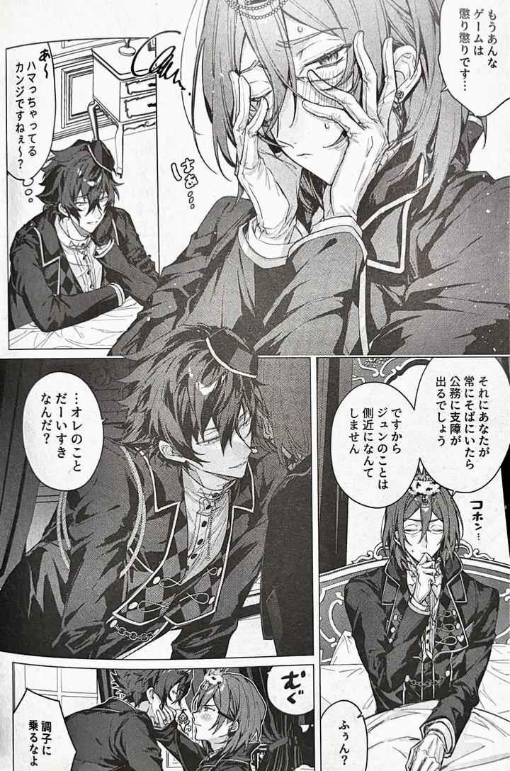 Ensemble-Stars-Dj-Joou-Sama-Wa-Kou-Ni-By-Grow-Shiina-Toa-Jp page 20