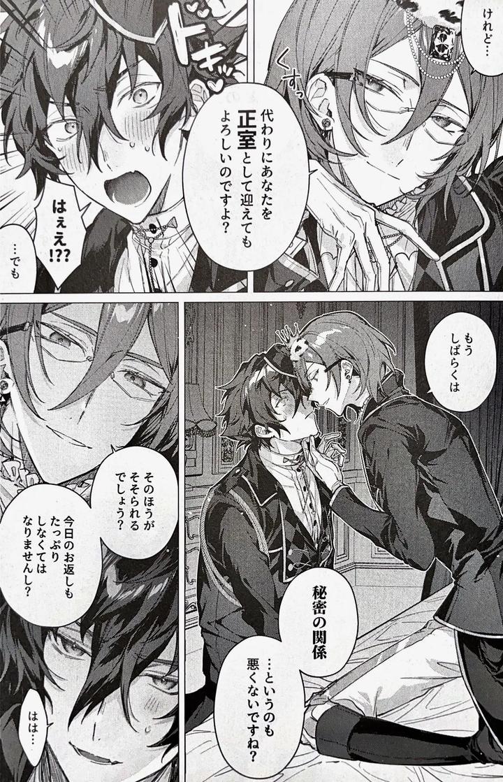 Ensemble-Stars-Dj-Joou-Sama-Wa-Kou-Ni-By-Grow-Shiina-Toa-Jp page 21