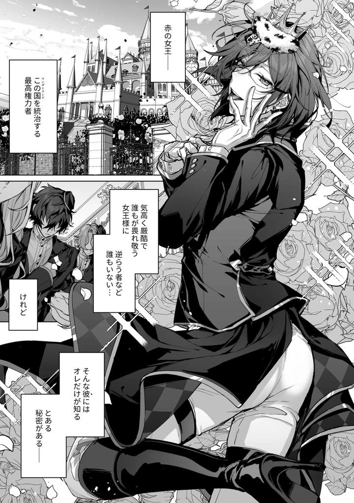 Ensemble-Stars-Dj-Joousama-No-Oki-Ni-Mesu-Mama-By-Grow-Shiina-Toa-Jp page 2