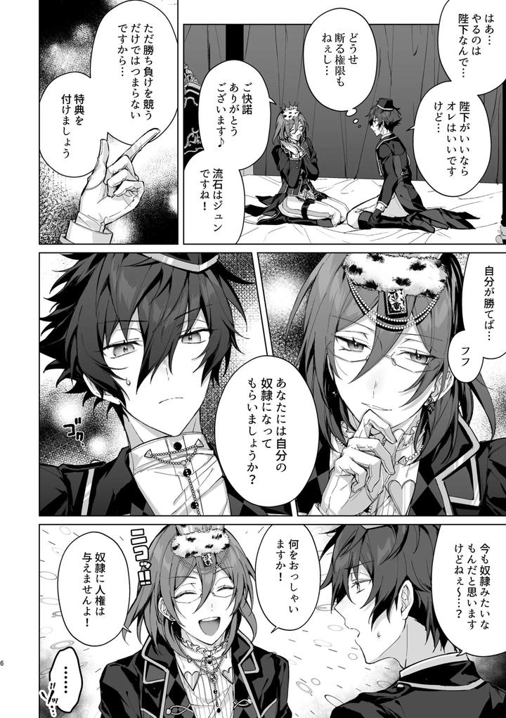 Ensemble-Stars-Dj-Joousama-No-Oki-Ni-Mesu-Mama-By-Grow-Shiina-Toa-Jp page 5