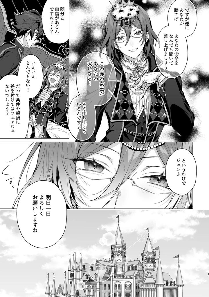 Ensemble-Stars-Dj-Joousama-No-Oki-Ni-Mesu-Mama-By-Grow-Shiina-Toa-Jp page 6