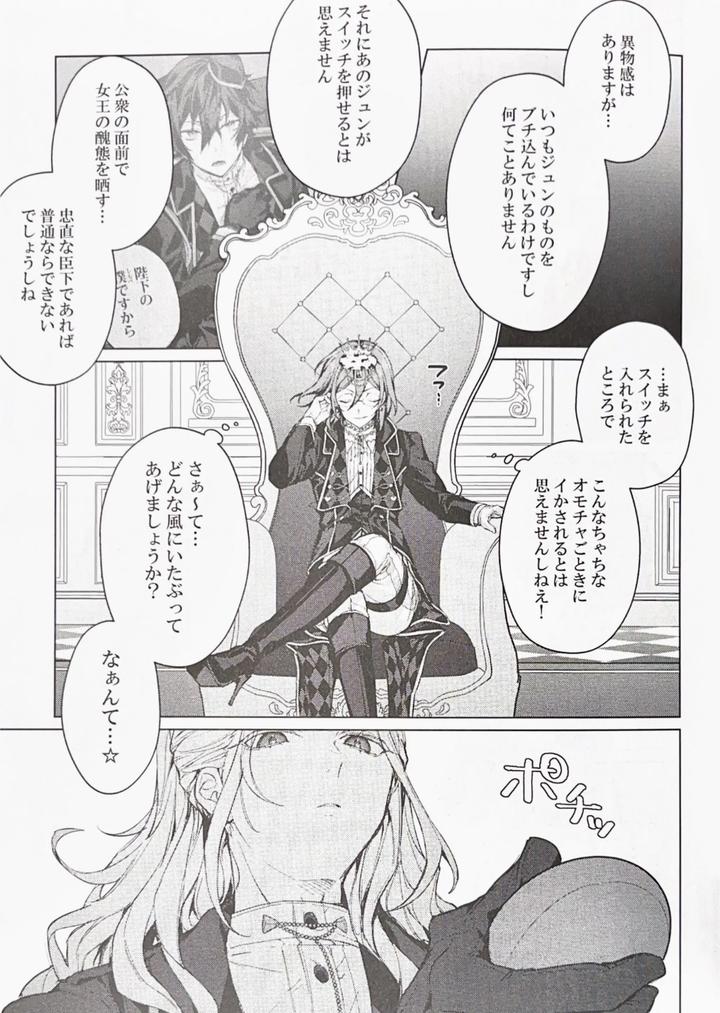 Ensemble-Stars-Dj-Joousama-No-Oki-Ni-Mesu-Mama-By-Grow-Shiina-Toa-Jp page 10