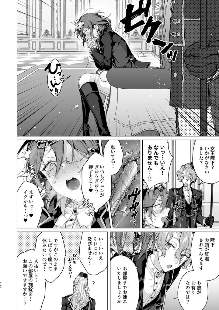 Ensemble-Stars-Dj-Joousama-No-Oki-Ni-Mesu-Mama-By-Grow-Shiina-Toa-Jp page 11