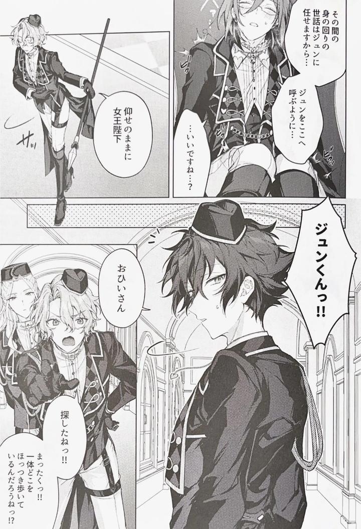 Ensemble-Stars-Dj-Joousama-No-Oki-Ni-Mesu-Mama-By-Grow-Shiina-Toa-Jp page 12