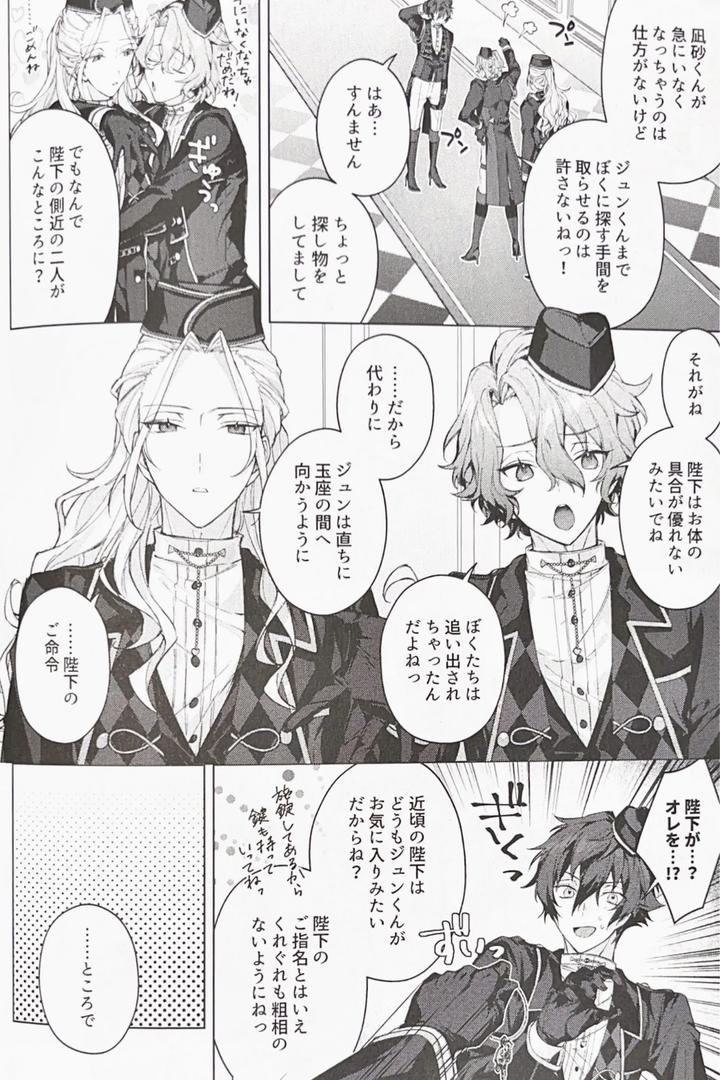 Ensemble-Stars-Dj-Joousama-No-Oki-Ni-Mesu-Mama-By-Grow-Shiina-Toa-Jp page 13