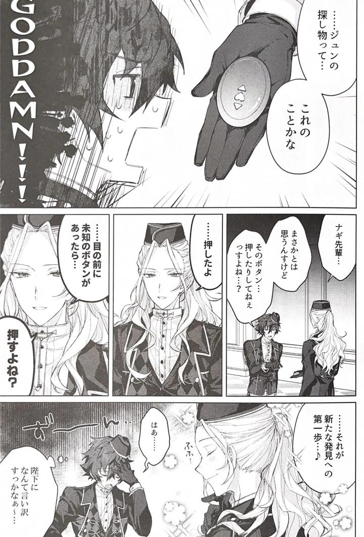 Ensemble-Stars-Dj-Joousama-No-Oki-Ni-Mesu-Mama-By-Grow-Shiina-Toa-Jp page 14