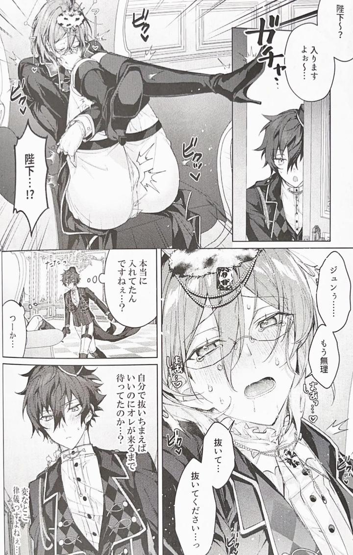 Ensemble-Stars-Dj-Joousama-No-Oki-Ni-Mesu-Mama-By-Grow-Shiina-Toa-Jp page 15