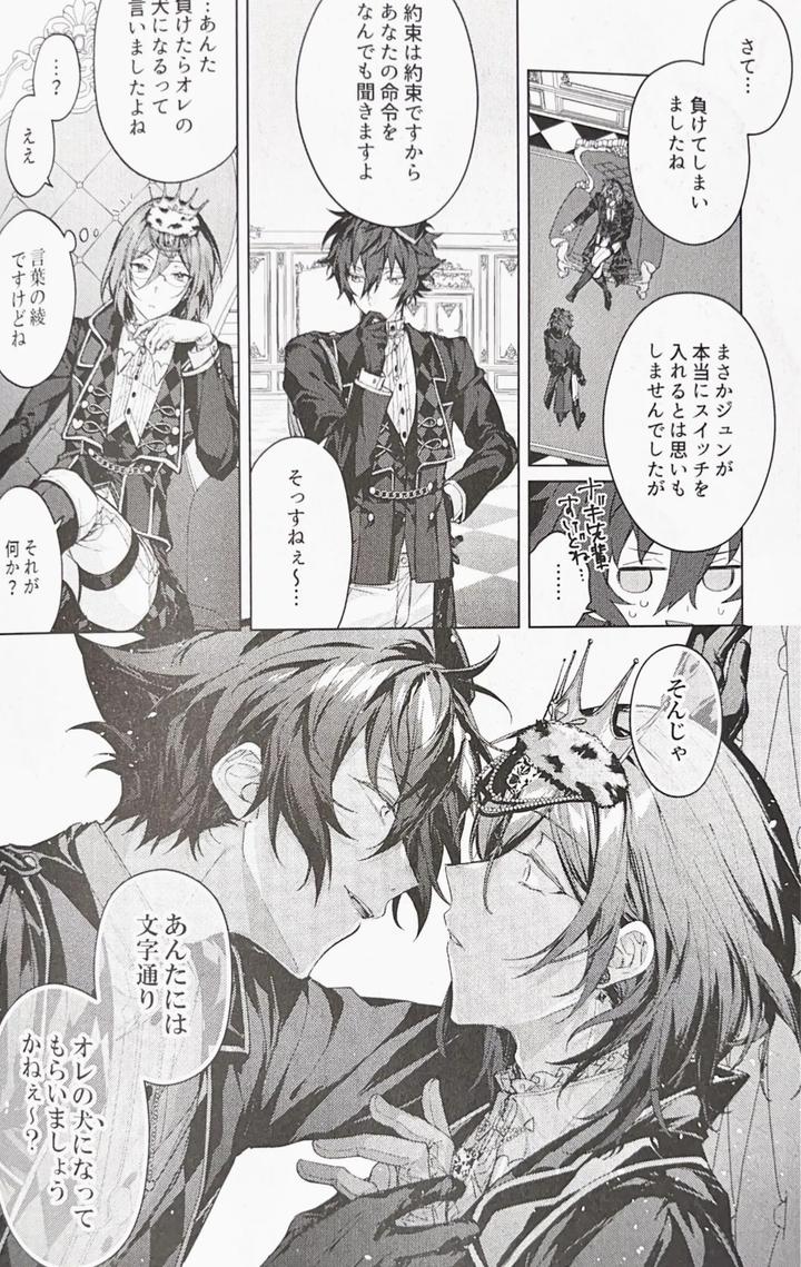 Ensemble-Stars-Dj-Joousama-No-Oki-Ni-Mesu-Mama-By-Grow-Shiina-Toa-Jp page 23