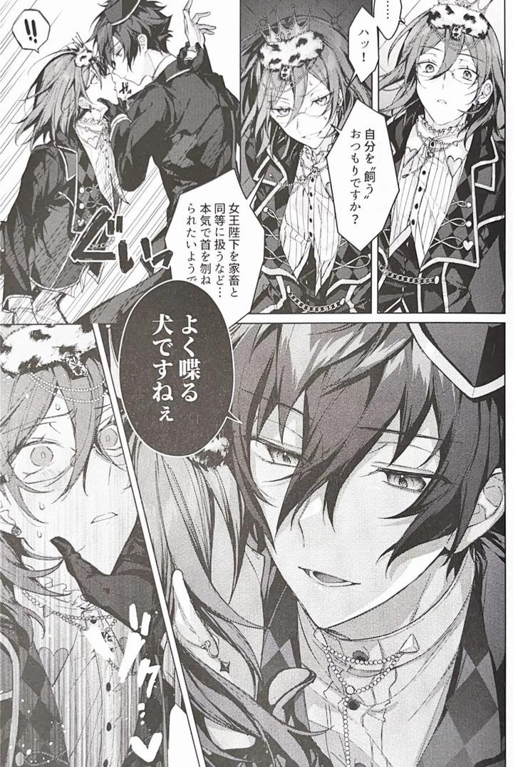 Ensemble-Stars-Dj-Joousama-No-Oki-Ni-Mesu-Mama-By-Grow-Shiina-Toa-Jp page 24