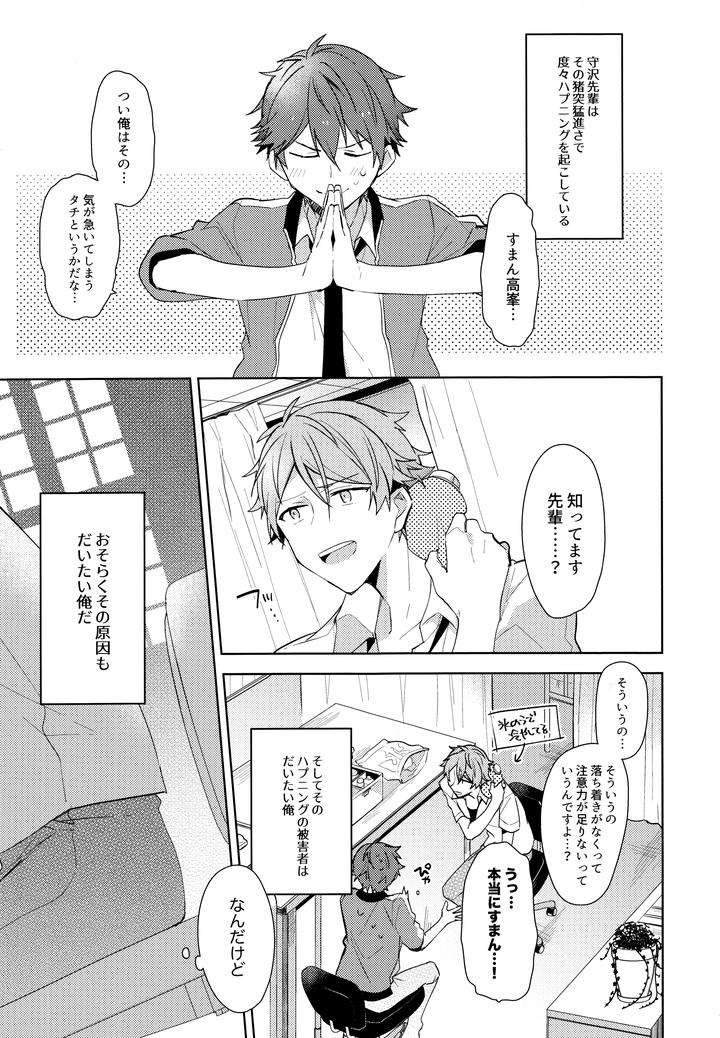 Ensemble-Stars-Dj-Jujube-Lucky-Star-By-Meow-Kotori-Aiko-Jp page 6