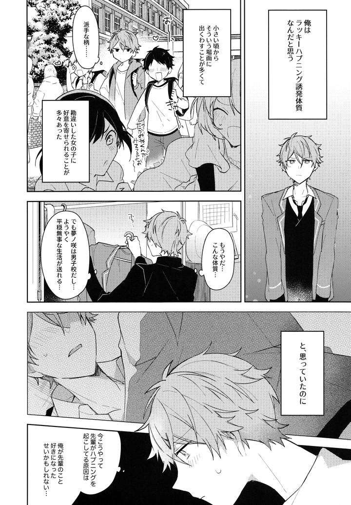 Ensemble-Stars-Dj-Jujube-Lucky-Star-By-Meow-Kotori-Aiko-Jp page 7