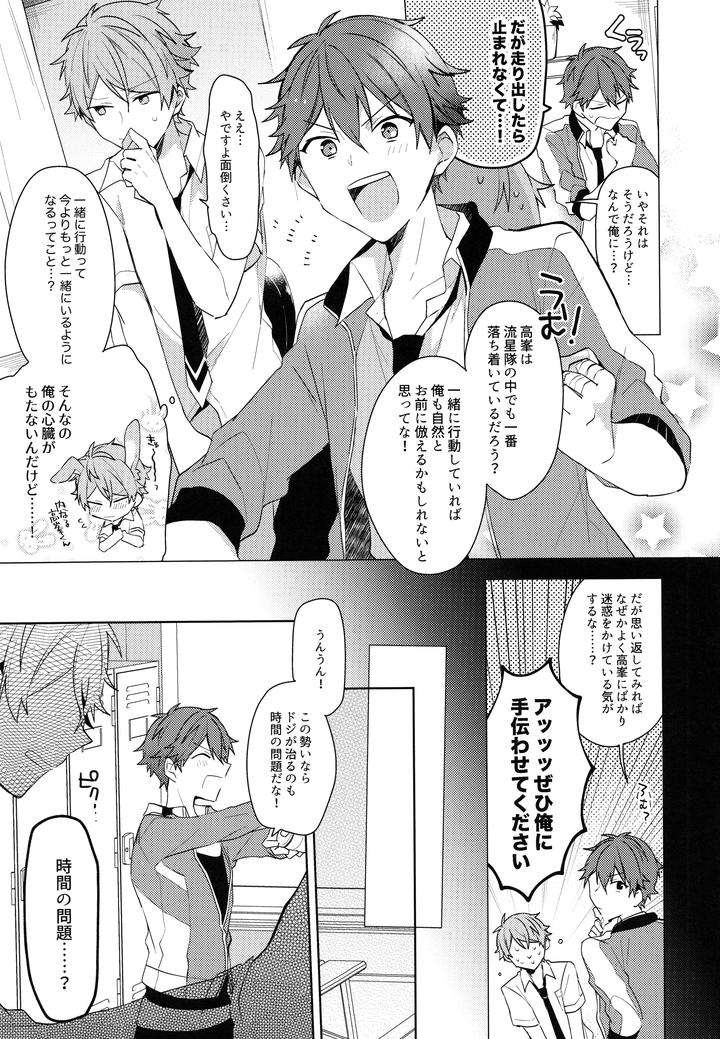 Ensemble-Stars-Dj-Jujube-Lucky-Star-By-Meow-Kotori-Aiko-Jp page 10