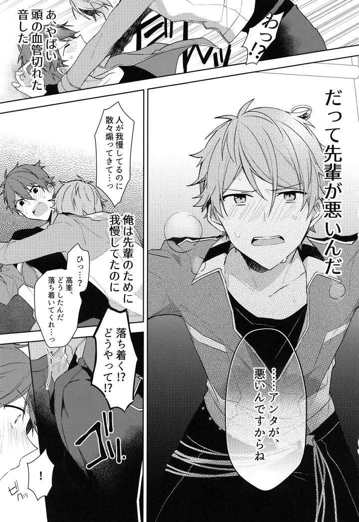 Ensemble-Stars-Dj-Jujube-Lucky-Star-By-Meow-Kotori-Aiko-Jp page 14