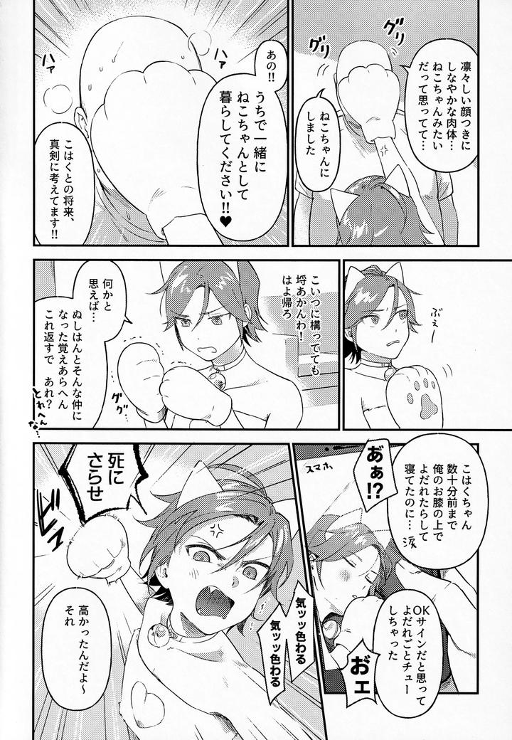 Ensemble-Stars-Dj-Kawaii-Neko-Haku-Chan-By-Hattori-Tori-Jp page 3