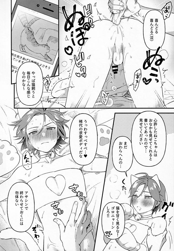 Ensemble-Stars-Dj-Kawaii-Neko-Haku-Chan-By-Hattori-Tori-Jp page 9