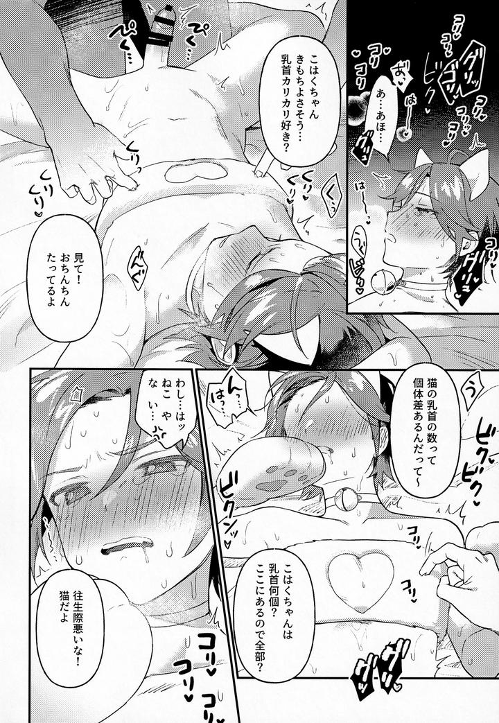 Ensemble-Stars-Dj-Kawaii-Neko-Haku-Chan-By-Hattori-Tori-Jp page 11