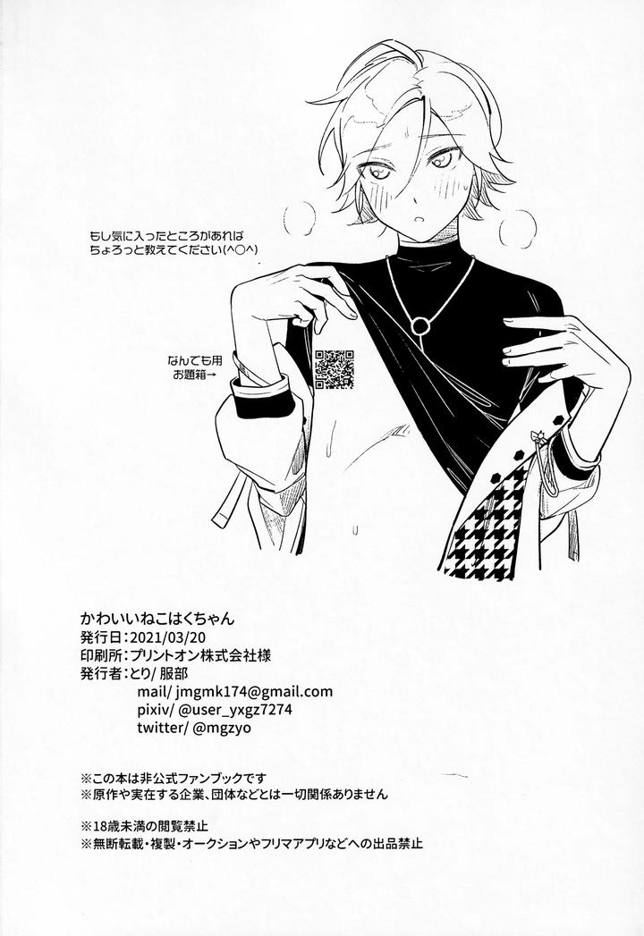 Ensemble-Stars-Dj-Kawaii-Neko-Haku-Chan-By-Hattori-Tori-Jp page 25