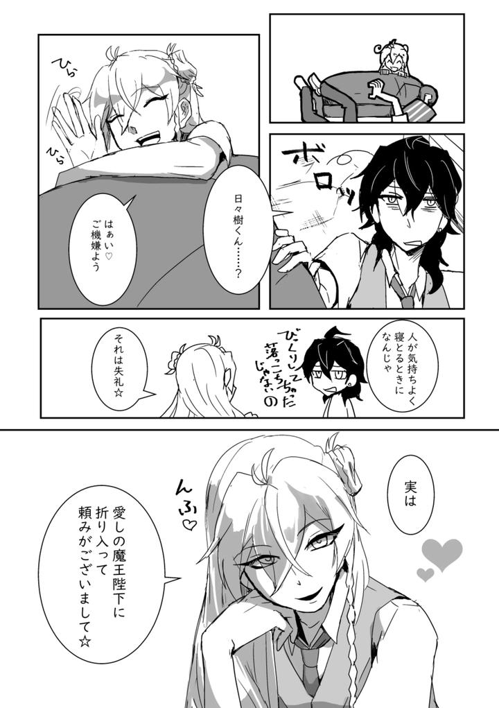 Ensemble-Stars-Dj-Kimi-No-●●●-Sutaa-By-Alwayshp1-Senda-Hisamaru-Jp page 4