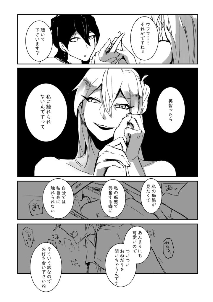 Ensemble-Stars-Dj-Kimi-No-●●●-Sutaa-By-Alwayshp1-Senda-Hisamaru-Jp page 7