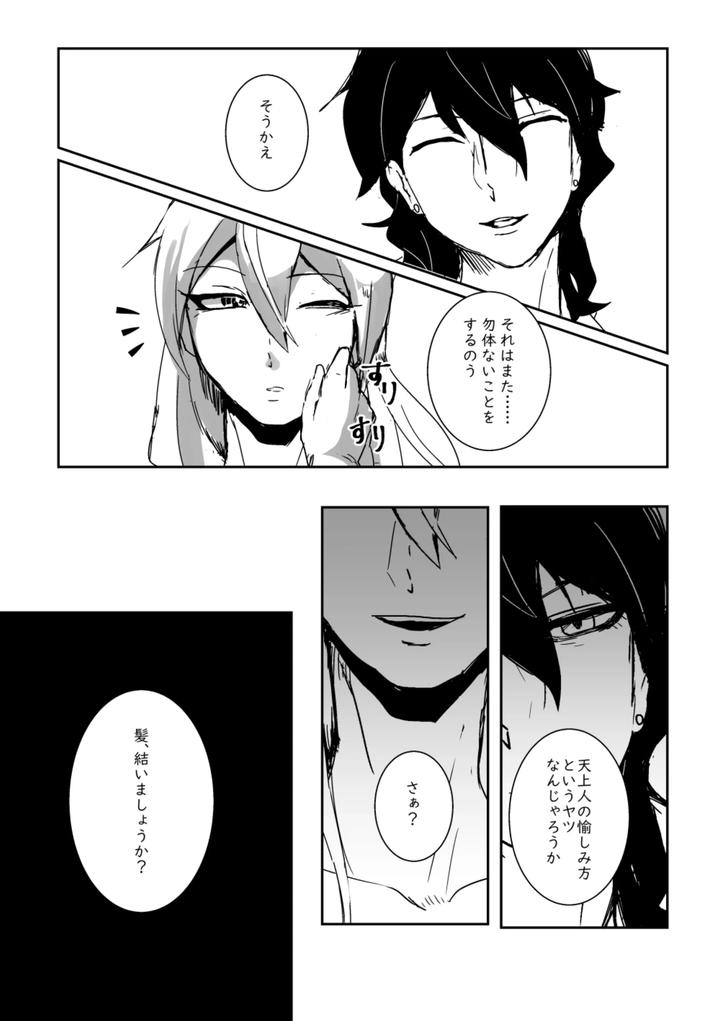 Ensemble-Stars-Dj-Kimi-No-●●●-Sutaa-By-Alwayshp1-Senda-Hisamaru-Jp page 8