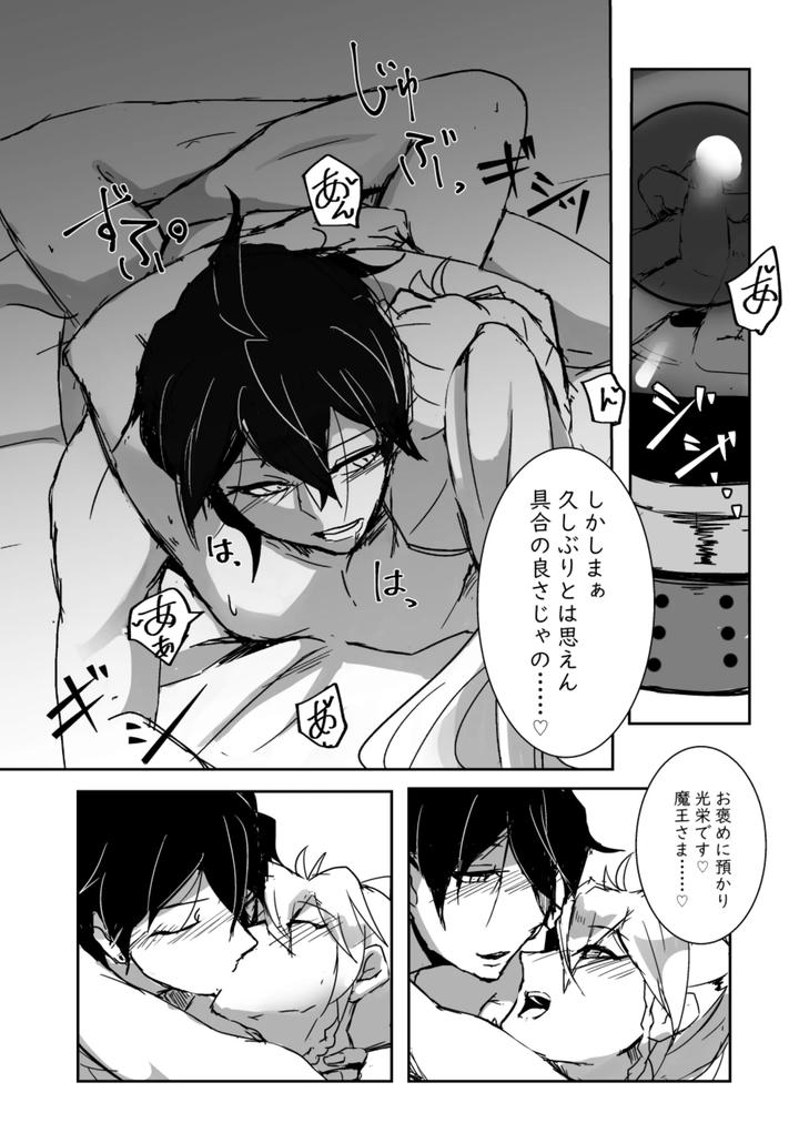 Ensemble-Stars-Dj-Kimi-No-●●●-Sutaa-By-Alwayshp1-Senda-Hisamaru-Jp page 19
