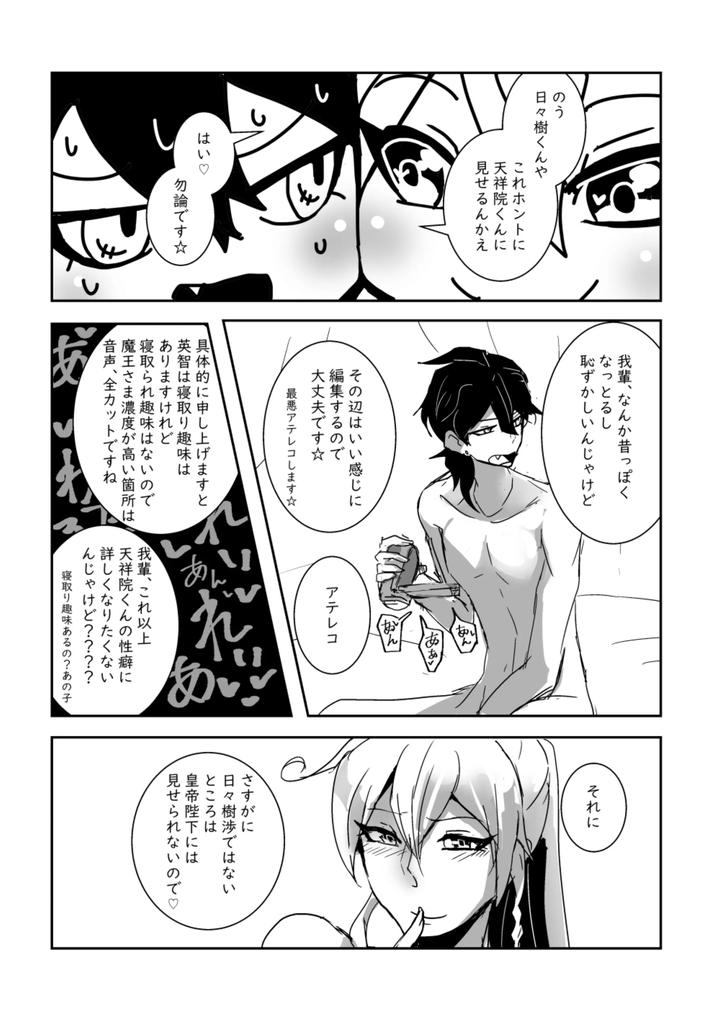 Ensemble-Stars-Dj-Kimi-No-●●●-Sutaa-By-Alwayshp1-Senda-Hisamaru-Jp page 23