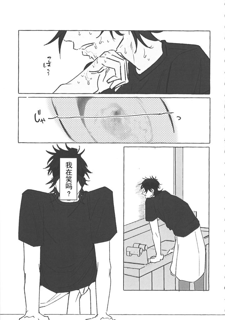 Ensemble-Stars-Dj-Lets-Fall-Together-By-Tekokikara-Age-Tekokikara-Age-Chn page 4