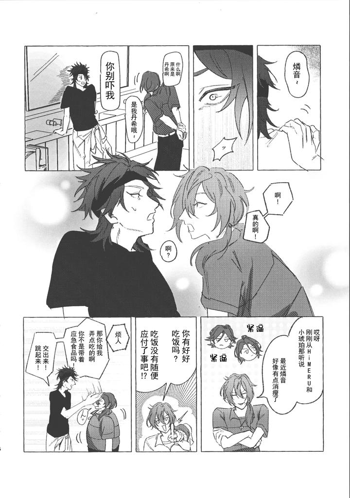 Ensemble-Stars-Dj-Lets-Fall-Together-By-Tekokikara-Age-Tekokikara-Age-Chn page 5