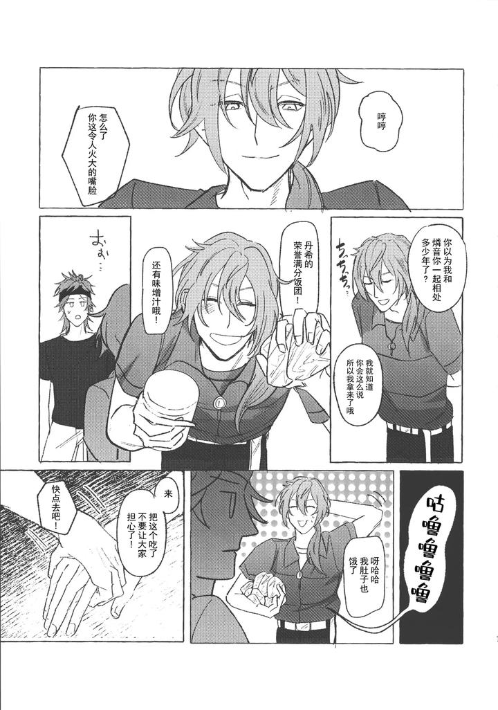 Ensemble-Stars-Dj-Lets-Fall-Together-By-Tekokikara-Age-Tekokikara-Age-Chn page 6