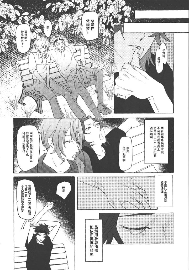 Ensemble-Stars-Dj-Lets-Fall-Together-By-Tekokikara-Age-Tekokikara-Age-Chn page 7