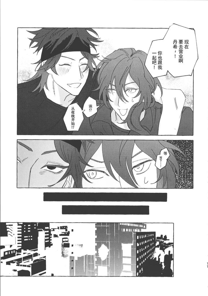 Ensemble-Stars-Dj-Lets-Fall-Together-By-Tekokikara-Age-Tekokikara-Age-Chn page 10