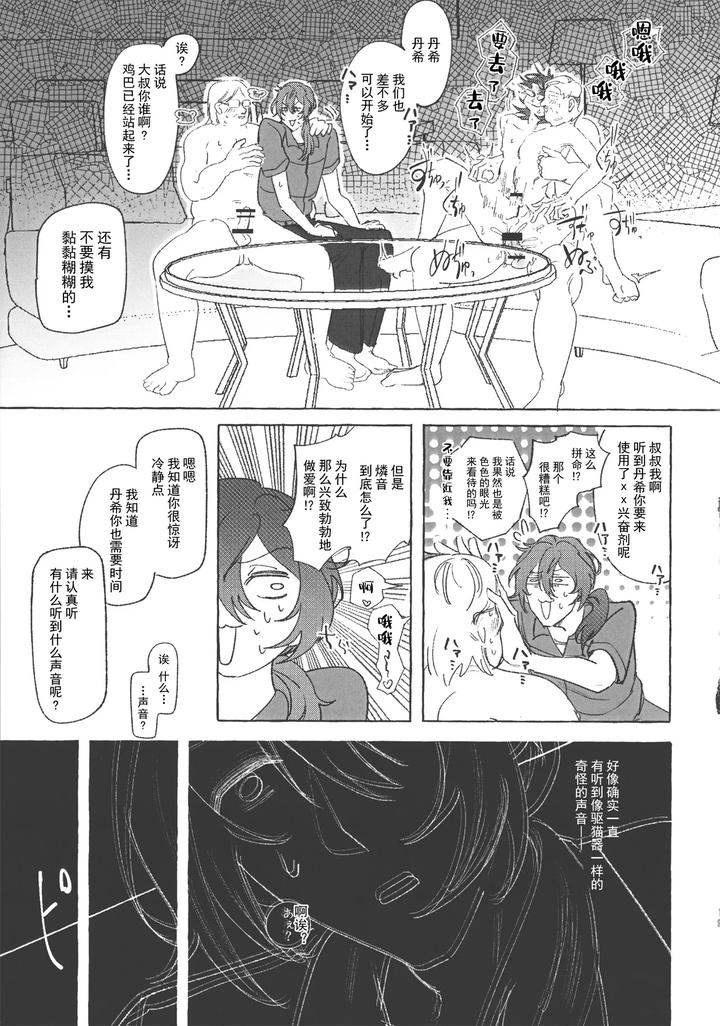 Ensemble-Stars-Dj-Lets-Fall-Together-By-Tekokikara-Age-Tekokikara-Age-Chn page 12