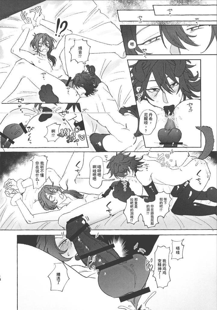Ensemble-Stars-Dj-Lets-Fall-Together-By-Tekokikara-Age-Tekokikara-Age-Chn page 13