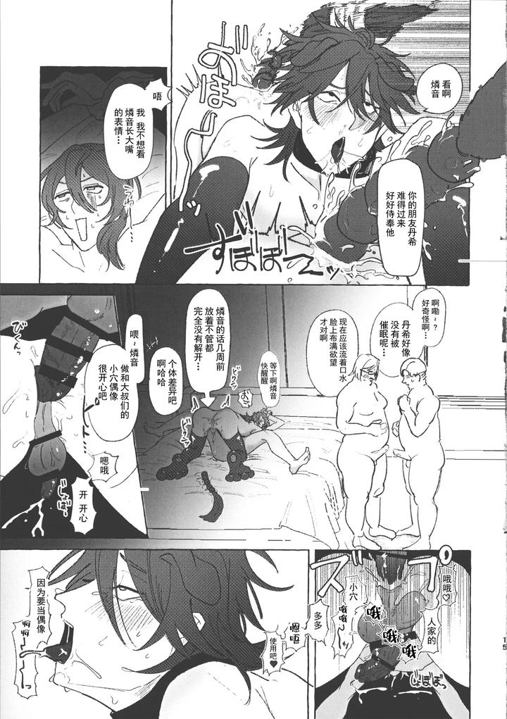 Ensemble-Stars-Dj-Lets-Fall-Together-By-Tekokikara-Age-Tekokikara-Age-Chn page 14