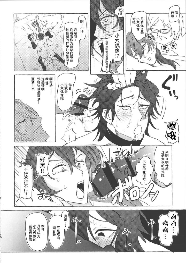 Ensemble-Stars-Dj-Lets-Fall-Together-By-Tekokikara-Age-Tekokikara-Age-Chn page 15