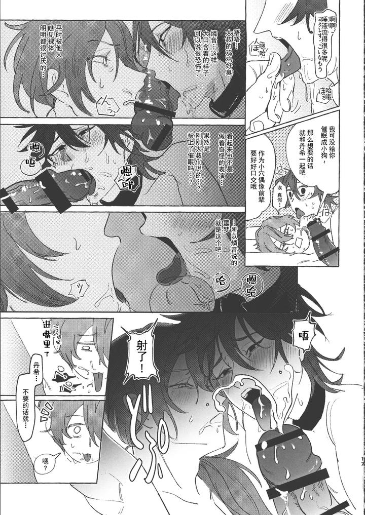 Ensemble-Stars-Dj-Lets-Fall-Together-By-Tekokikara-Age-Tekokikara-Age-Chn page 16