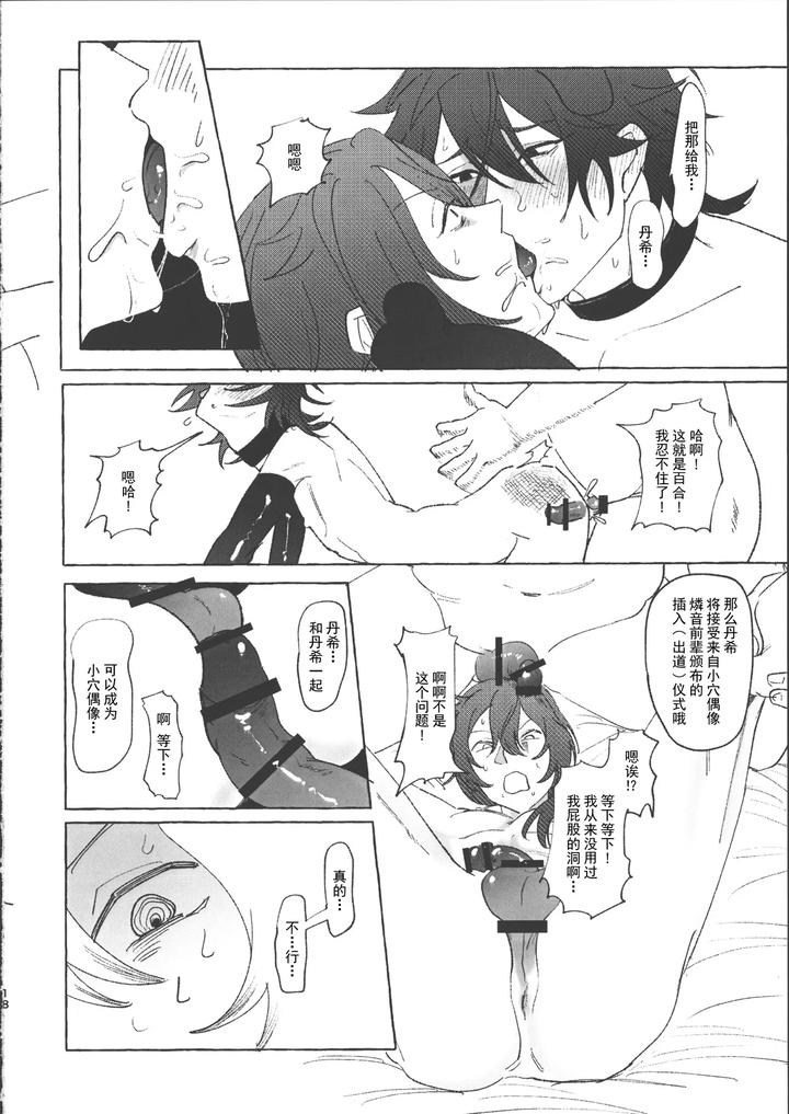 Ensemble-Stars-Dj-Lets-Fall-Together-By-Tekokikara-Age-Tekokikara-Age-Chn page 17