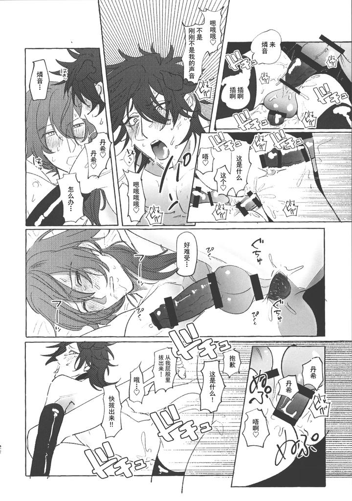 Ensemble-Stars-Dj-Lets-Fall-Together-By-Tekokikara-Age-Tekokikara-Age-Chn page 19